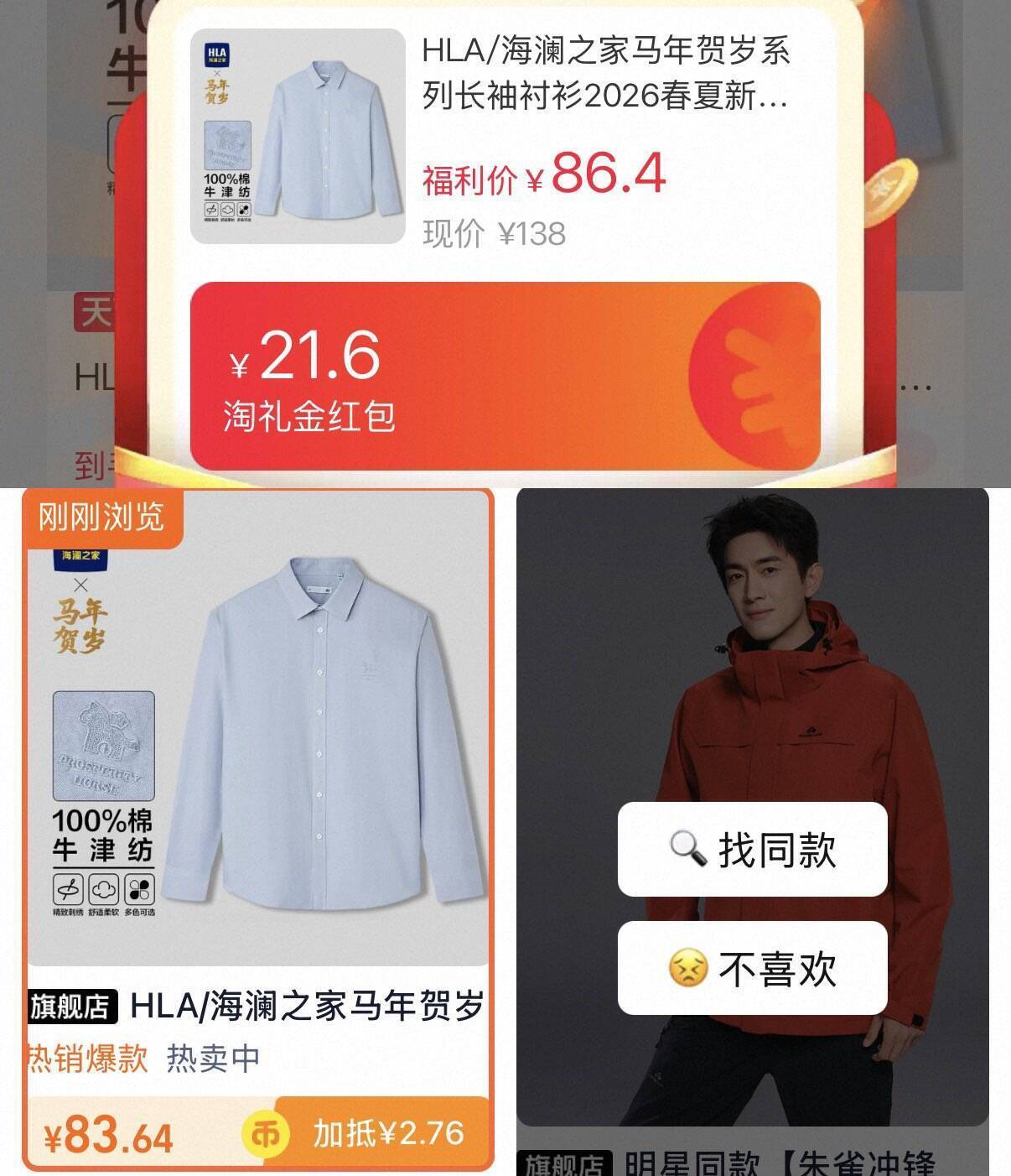 海澜之家马年限定衬衫83元