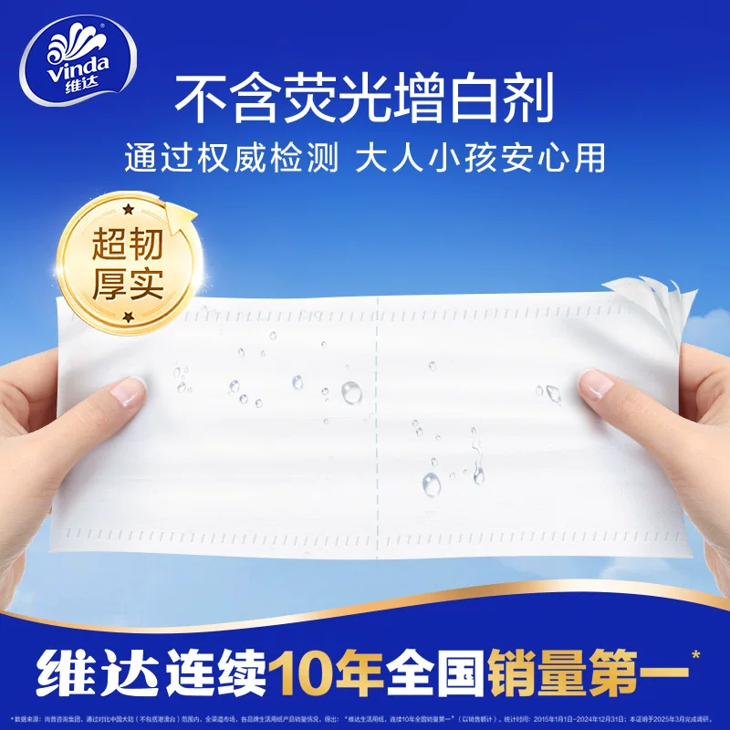 维达蓝色经典卷筒纸4层27卷