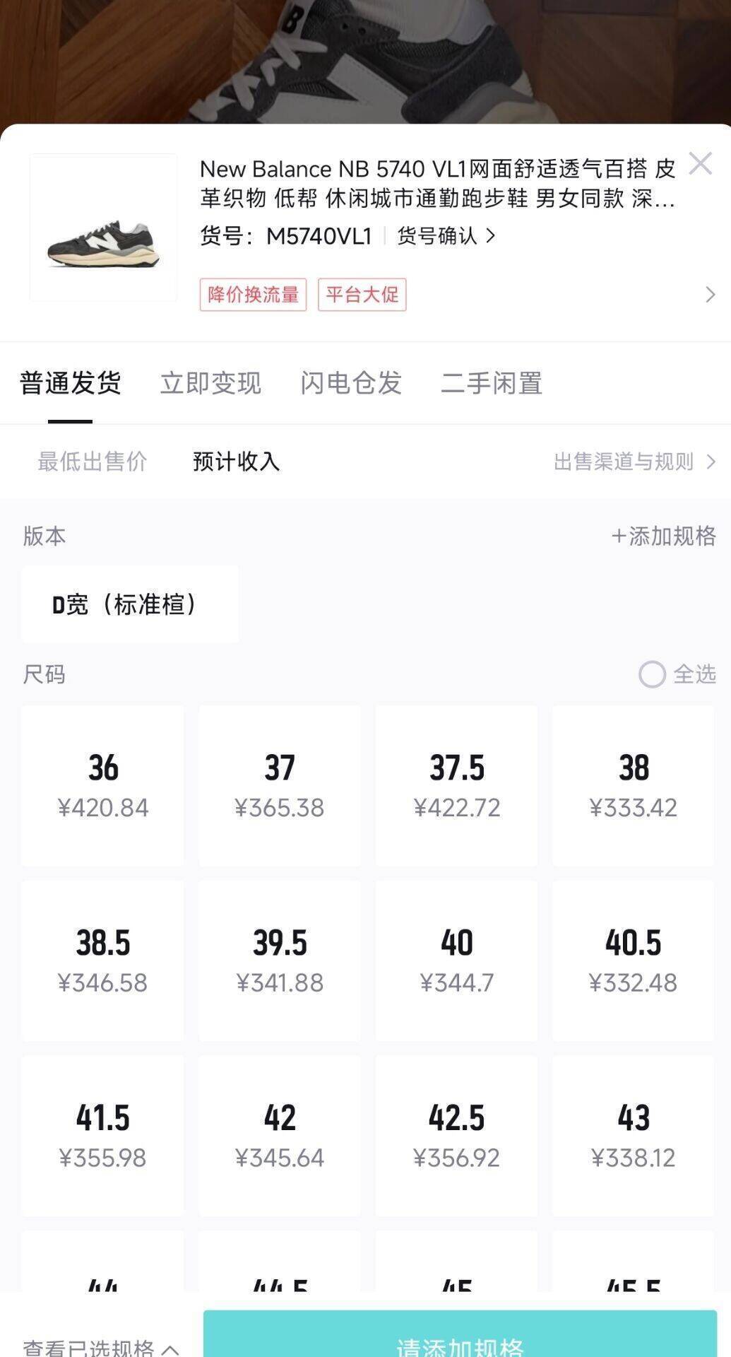 新百伦经典5740VL到手仅299元，比得物省120+！