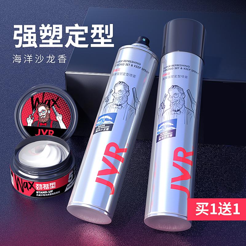 男士持久定型喷雾发胶