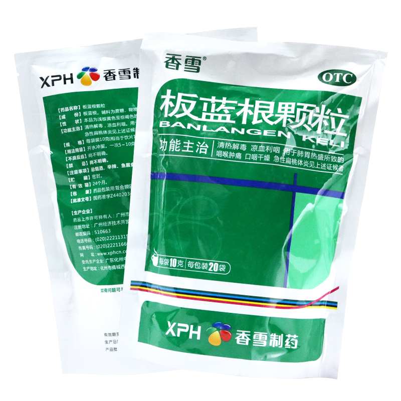 2包【天天大药房】香雪板蓝根颗粒