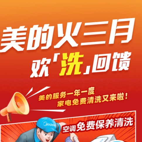 【美的3月】如有挂机空调的 可预约清洗啦~