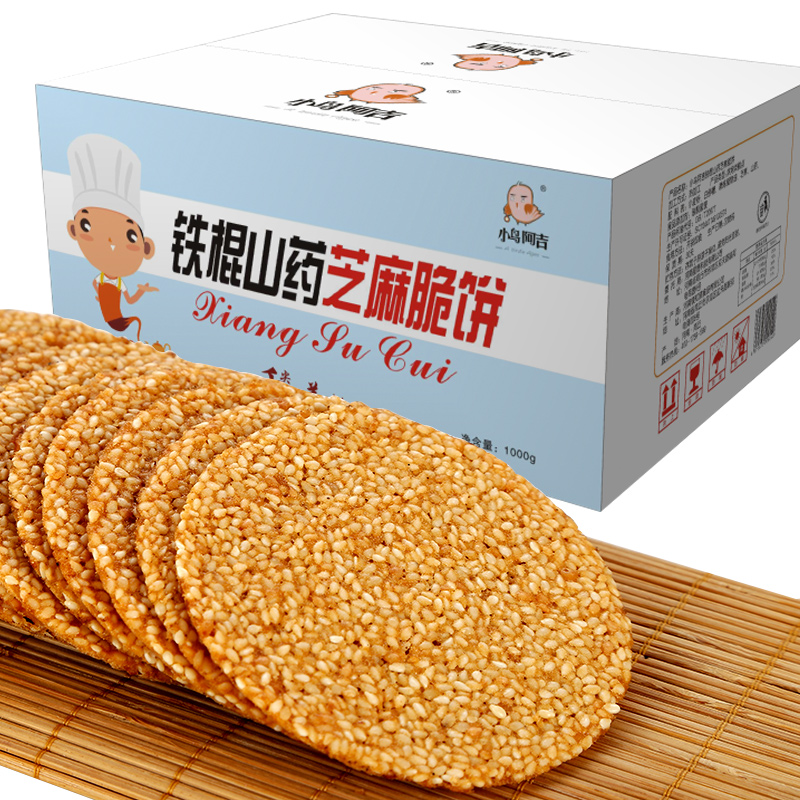 铁棍山药白芝麻脆饼1000克整箱