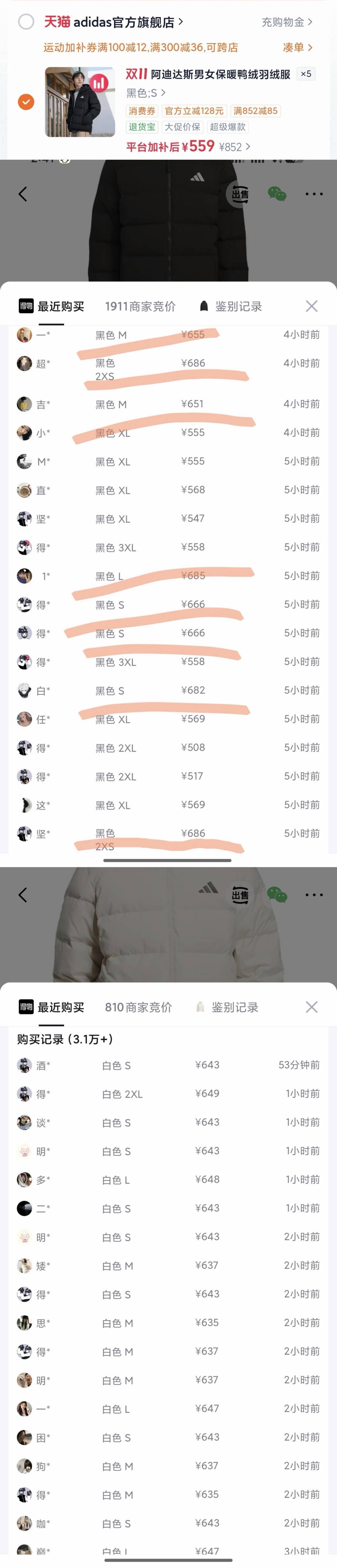阿迪爆款羽绒服 KF4400 小码500元秒卖