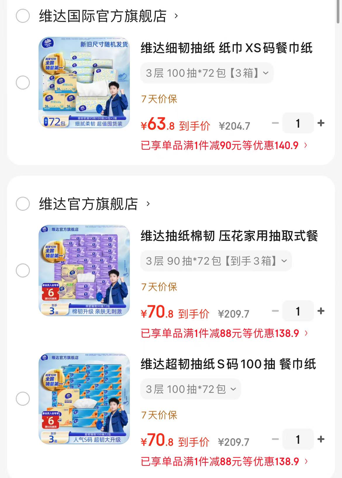维达抽纸低至0.8元/包！64.7元抢100抽*72包
