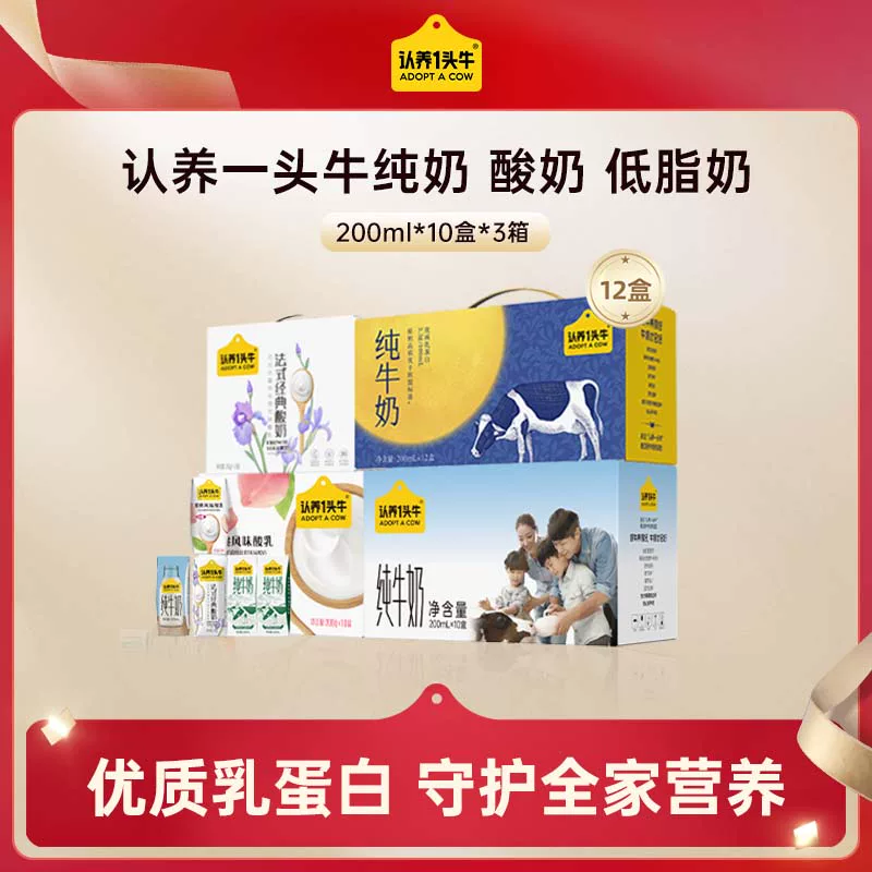 【渠道专享】认养一头牛全脂纯奶酸奶低脂奶儿童中秋送礼新鲜效期