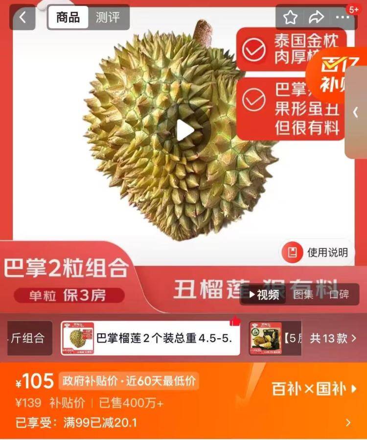 京鲜生巴掌鲜榴莲2个仅需105元