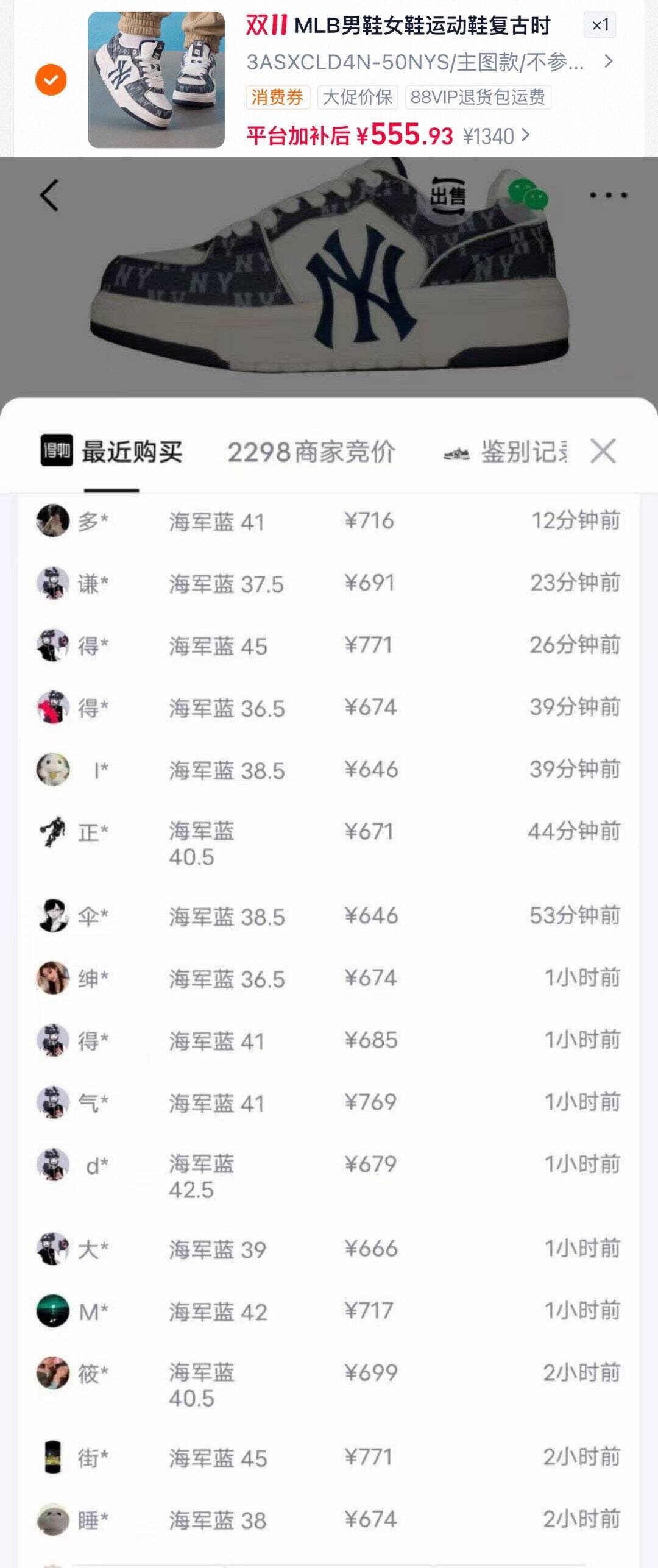MLB板鞋凑单神价：消费券到手550元，得物679-719元