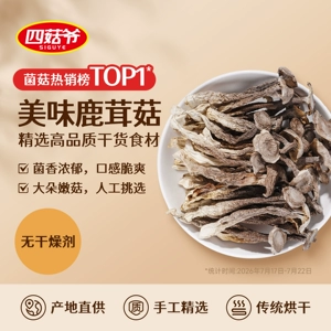 四菇爷鹿茸菇干货随州特产农家精选新鲜蘑菇冬菇菌菇香菇煲汤食材