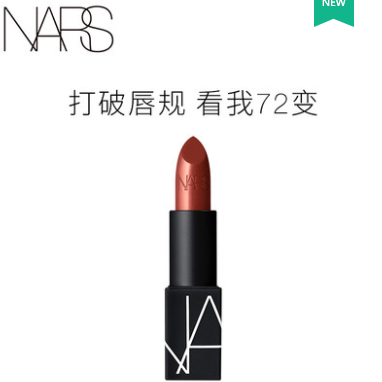 120元包邮！NARS魔方唇膏口红
