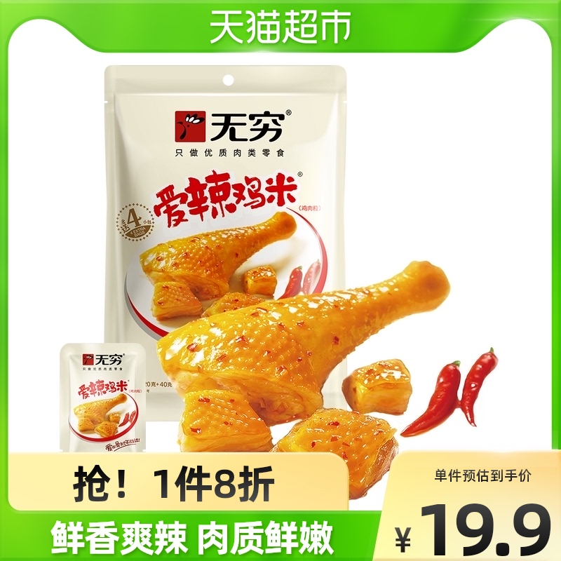 无穷爱辣鸡米16小包网红零食