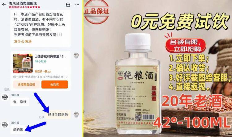 山西杏花村42度纯粮酒100ml：hp全返到手价0元