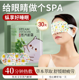 0.35元！蒸汽眼罩7片