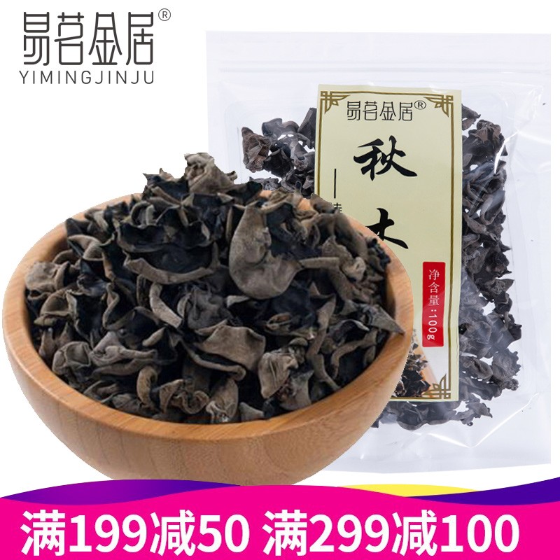 东北特产 肉厚无根秋木耳【5袋*100g】