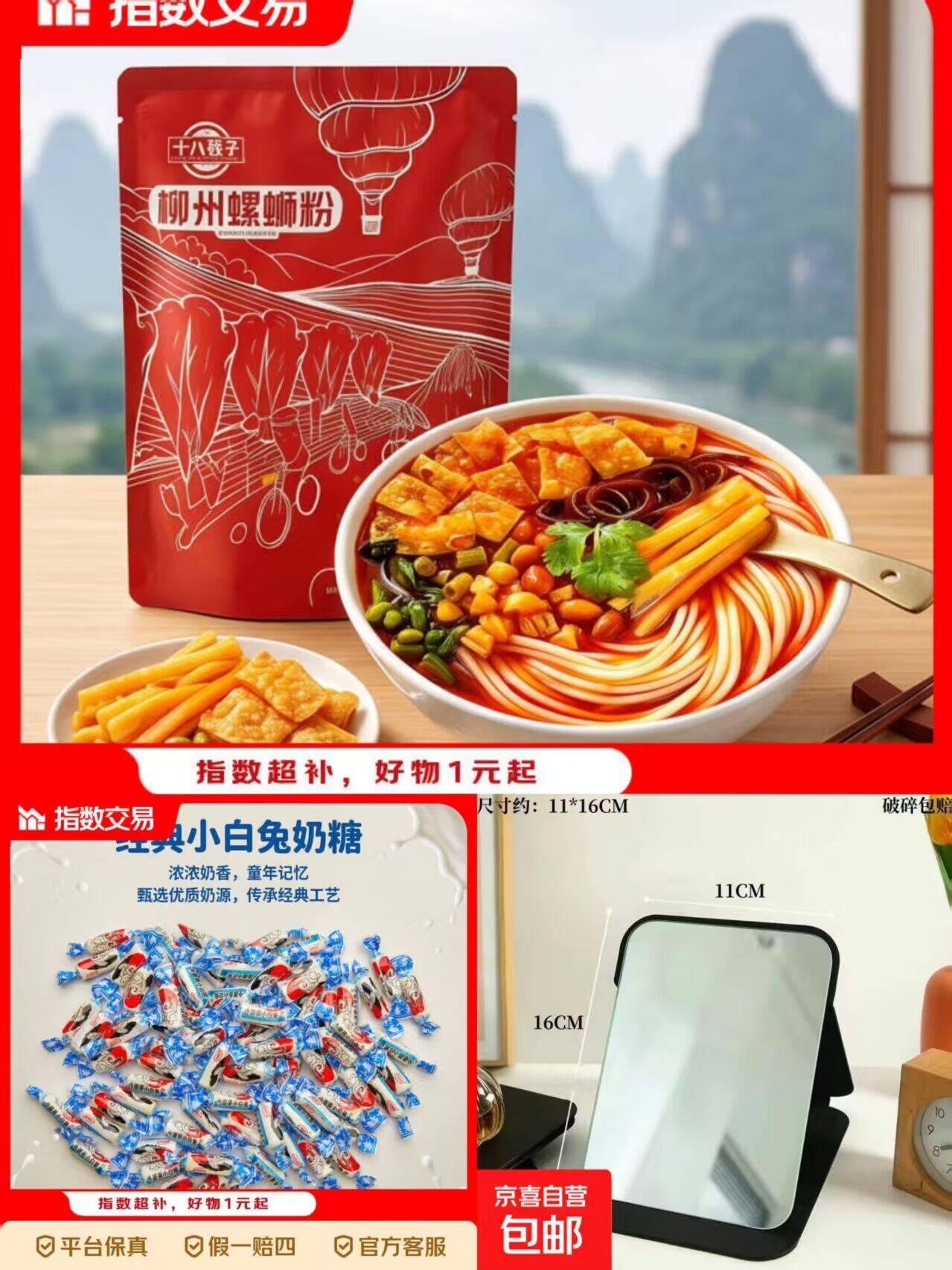 白菜价囤货！小白兔奶糖、螺蛳粉、折叠镜仅需2.99元