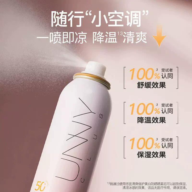 UNNY防晒喷雾120ml×2