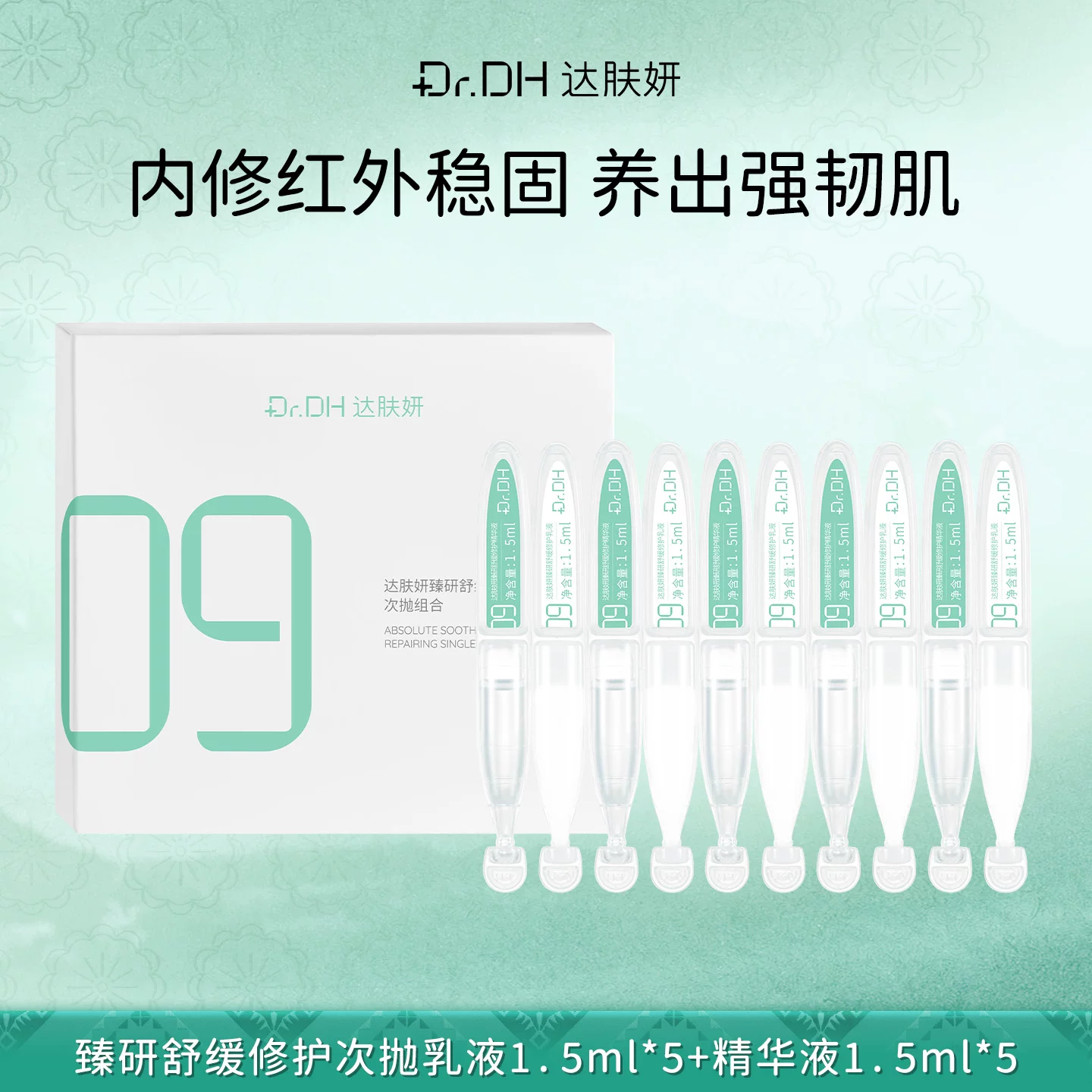 达肤妍双仓次抛精华液修护屏障10支