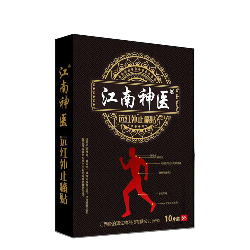 江南神医远红外止痛贴10贴