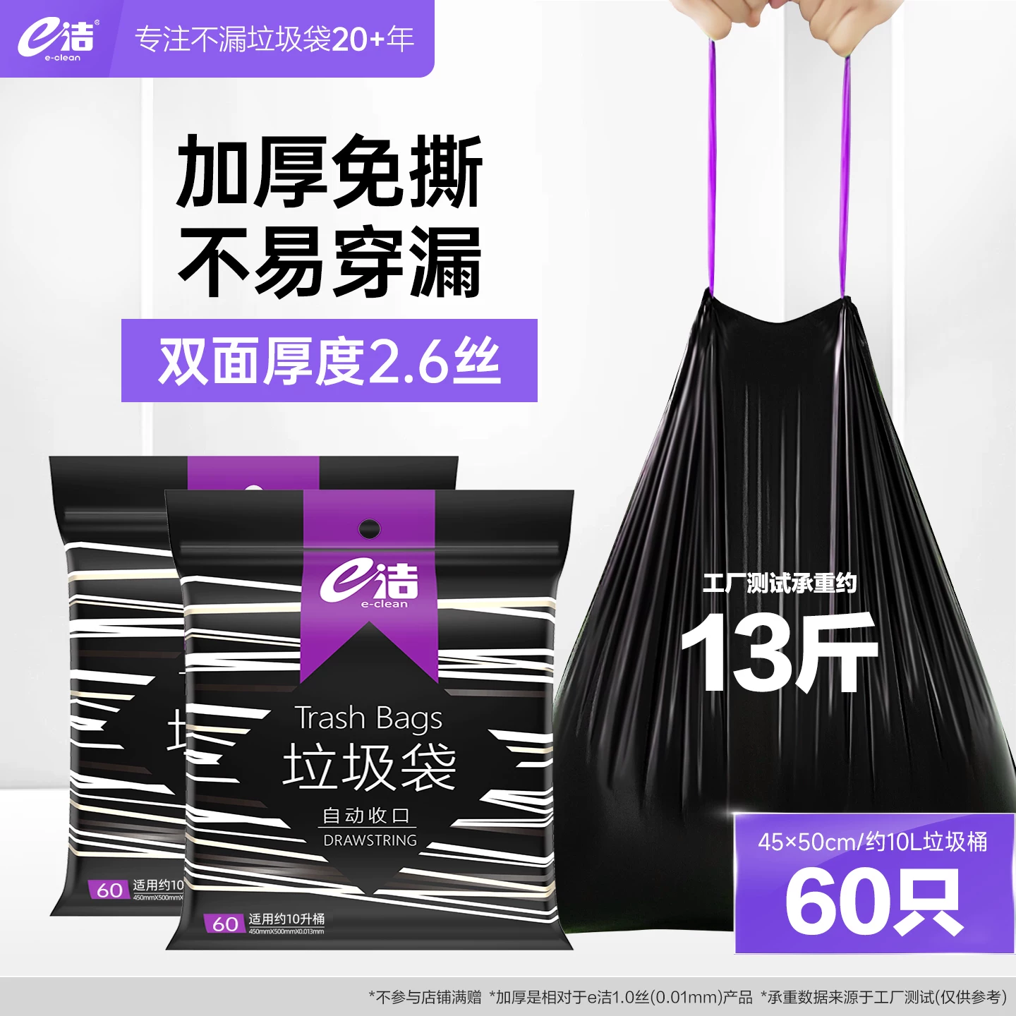 e洁垃圾袋加厚免撕提绳手提式家用厨房加大号黑色塑料袋60只