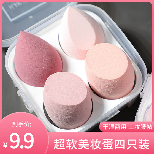 【专营店】超软美妆蛋不吃粉干湿两用 4个装