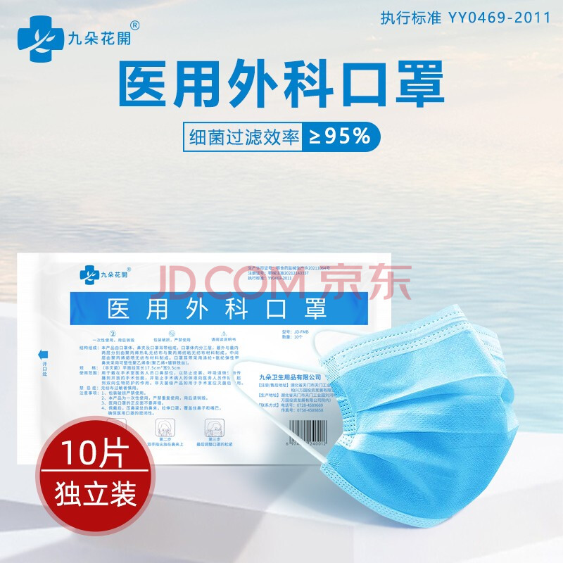 九朵花开 一次性医用外科口罩 100片蓝色10只*10袋