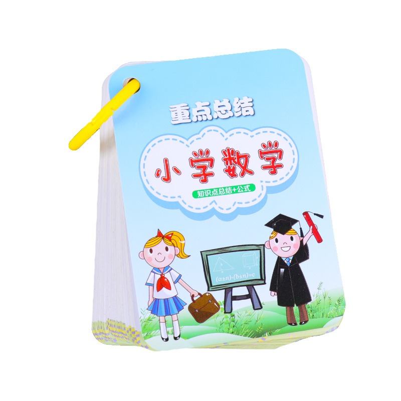 抖音同款小学生数学公式大全记忆手卡