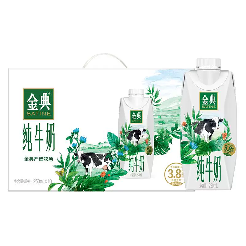 金典纯牛奶梦幻盖250ml*10瓶牛奶送礼