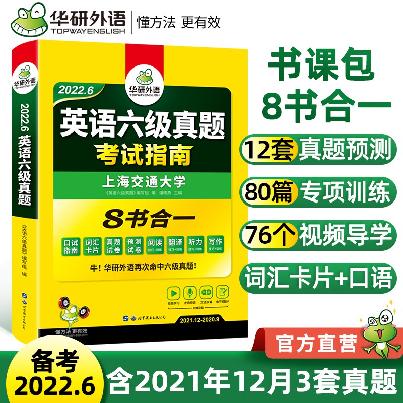 英语六级真题考试