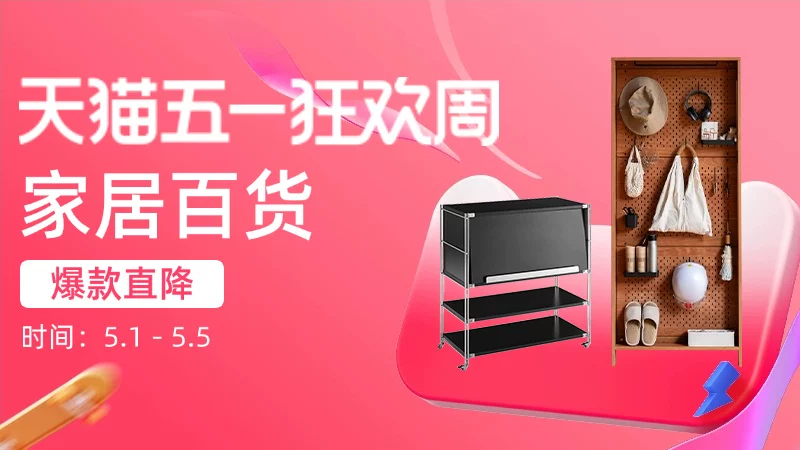 天猫 家居百货