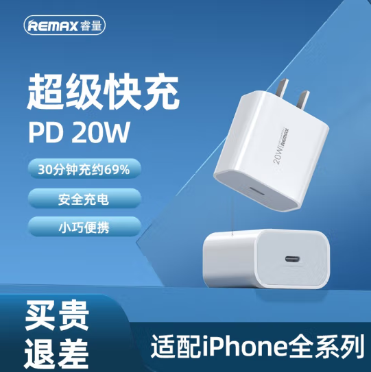 9元包邮！睿量REMAX 苹果PD快充充电器 20W