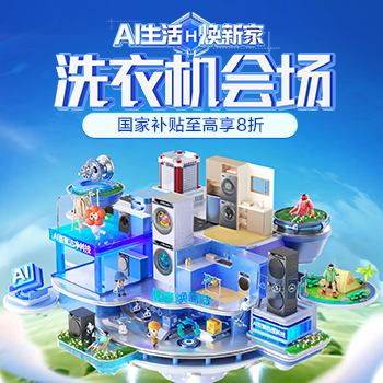 京东 海尔洗衣机618周年庆 国家补贴至高享8折