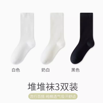 低至0元！堆堆袜3双