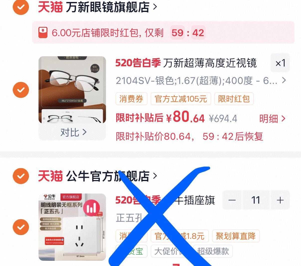万新1.67超薄镜片镜框88元