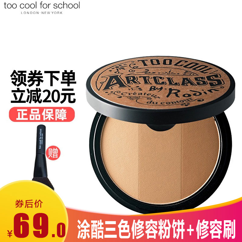 【品牌旗舰店】韩国涂酷tcfs三色修容粉+修容刷