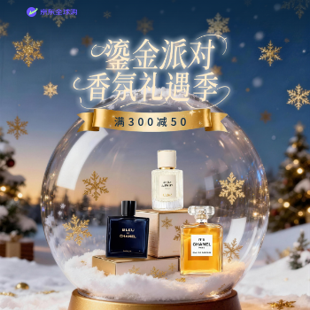 京东 香氛礼遇季 满300减50