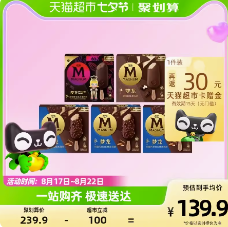 返30元猫卡后78.65元包邮！和路雪 梦龙 松露黑巧克力3口味冰激淋 20支/5盒