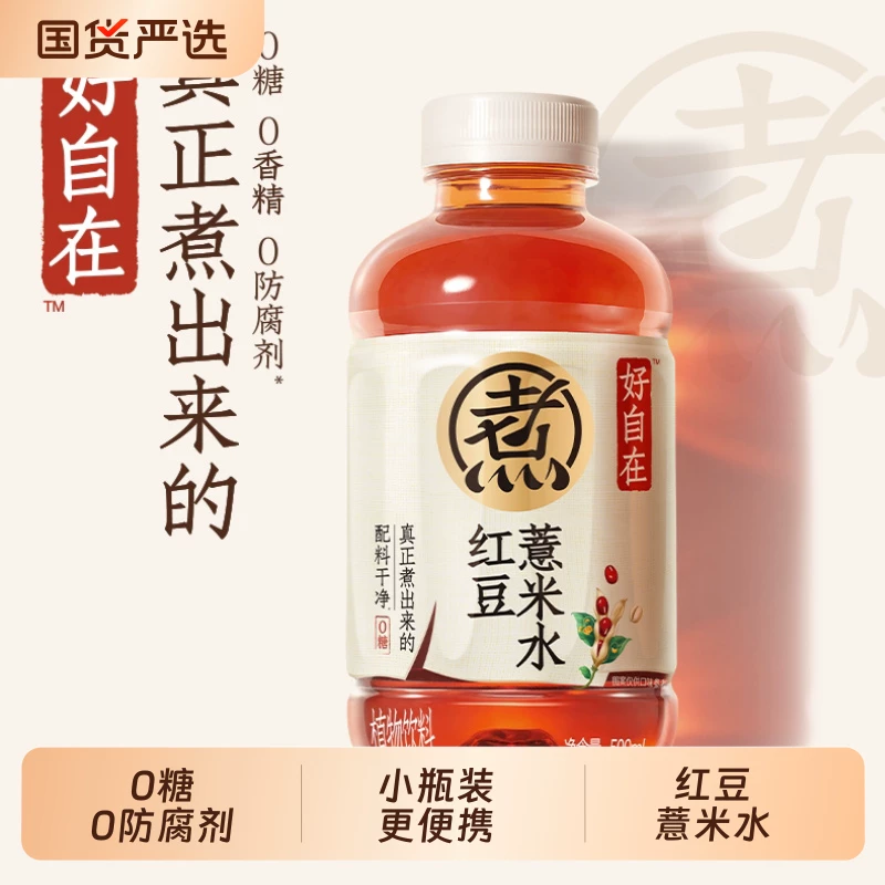 元气森林好自在红豆薏米水无糖植物饮料便携规格330mL红豆薏米水