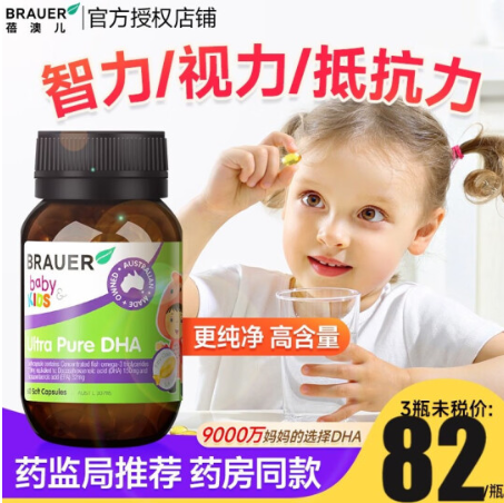 147元包邮！Brauer蓓澳儿 婴幼儿dha鱼肝油脑软胶囊 *3瓶