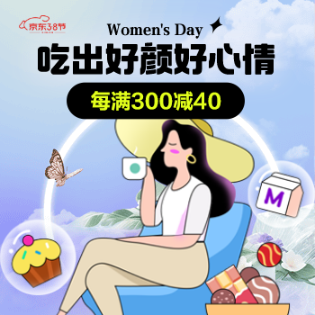 京东 吃出好颜好心情 每满300减40