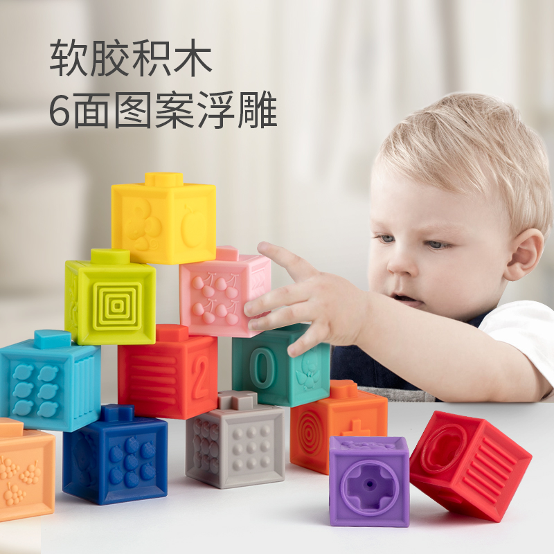 婴儿软胶积木可啃咬儿童益智早教玩具