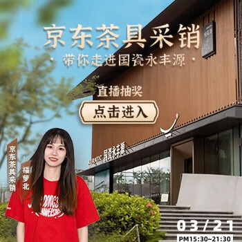 京东 采销带你看国瓷茶具 爆款低至5折起