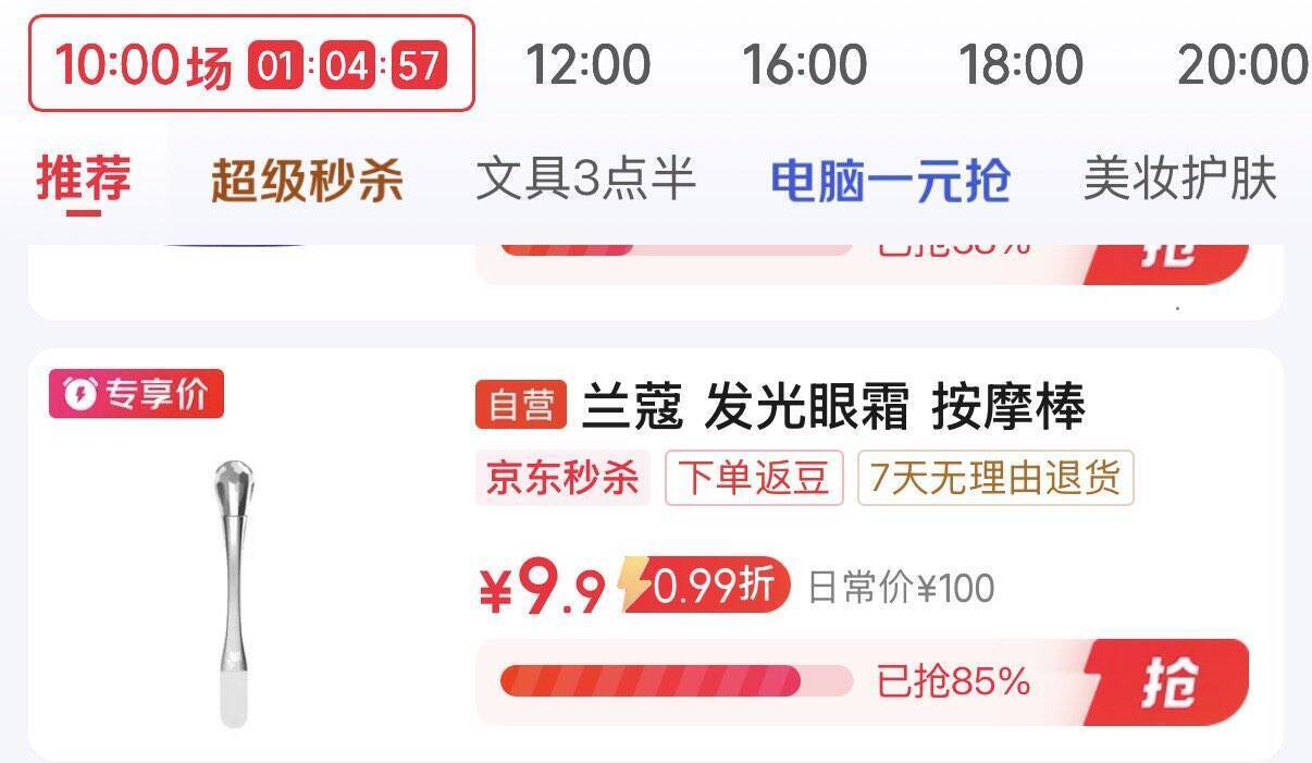 秒杀福利！兰蔻按摩棒仅需9.9元