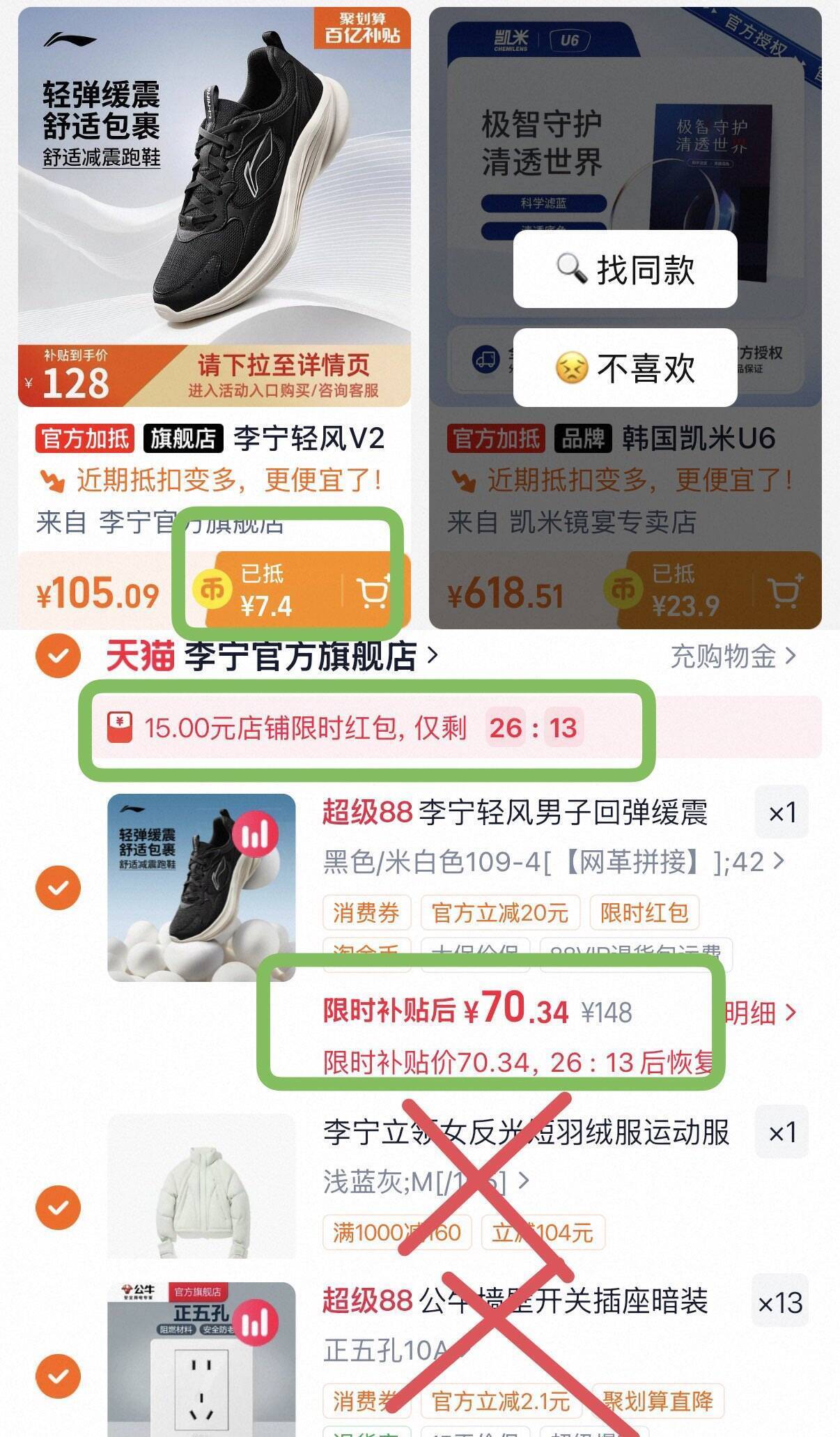 李宁轻风V2跑鞋叠加淘金币与店铺券，到手价低至70元