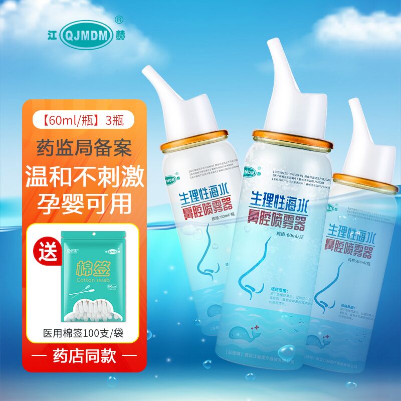 【JD专营】江赫 生理性盐水鼻腔喷雾器 60ml*3瓶	