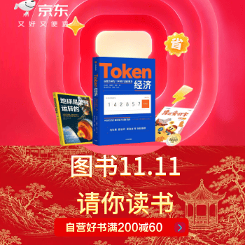 京东 图书11.11请你读书 200减60