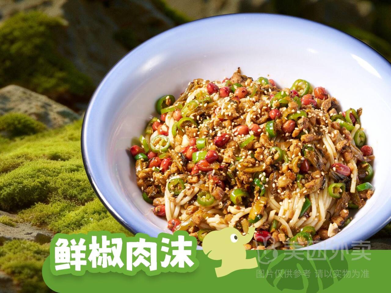 鲜椒肉沫拌米线兑换券·1张，券后价仅需16.30元