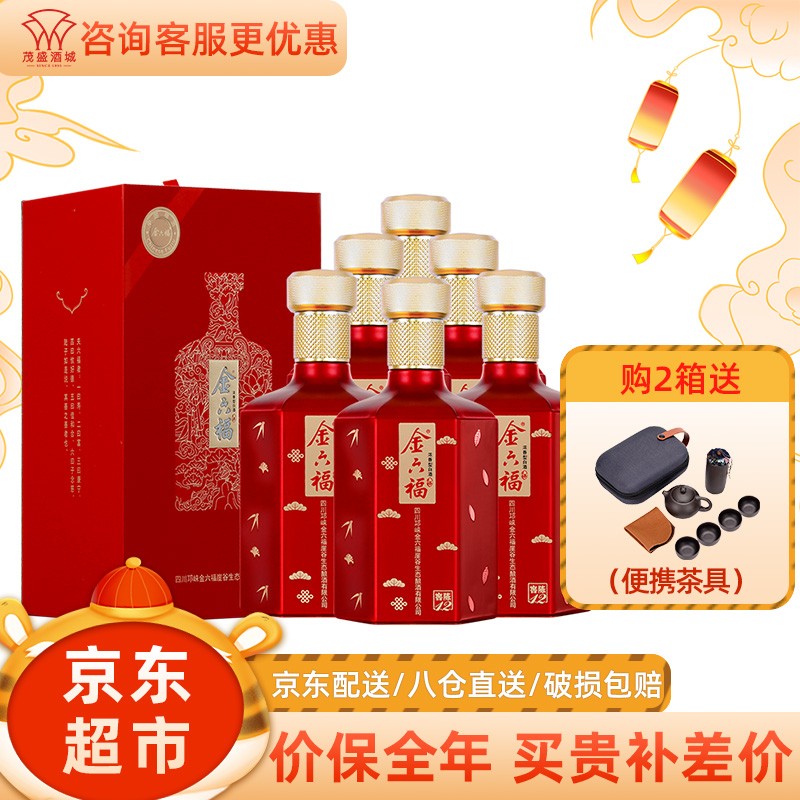 【漏洞价348】中国福酒 金六福50度浓香型白酒500ml*6瓶 整箱装