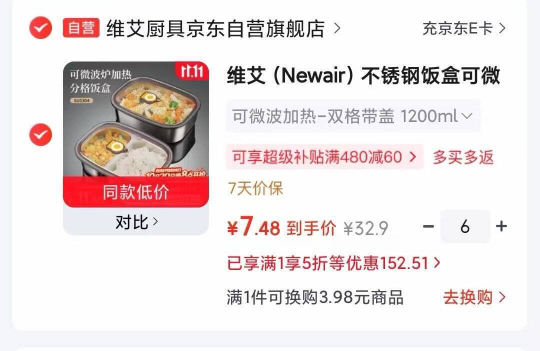 凑单神器！6件组合低至XX元，京东超值好物直连