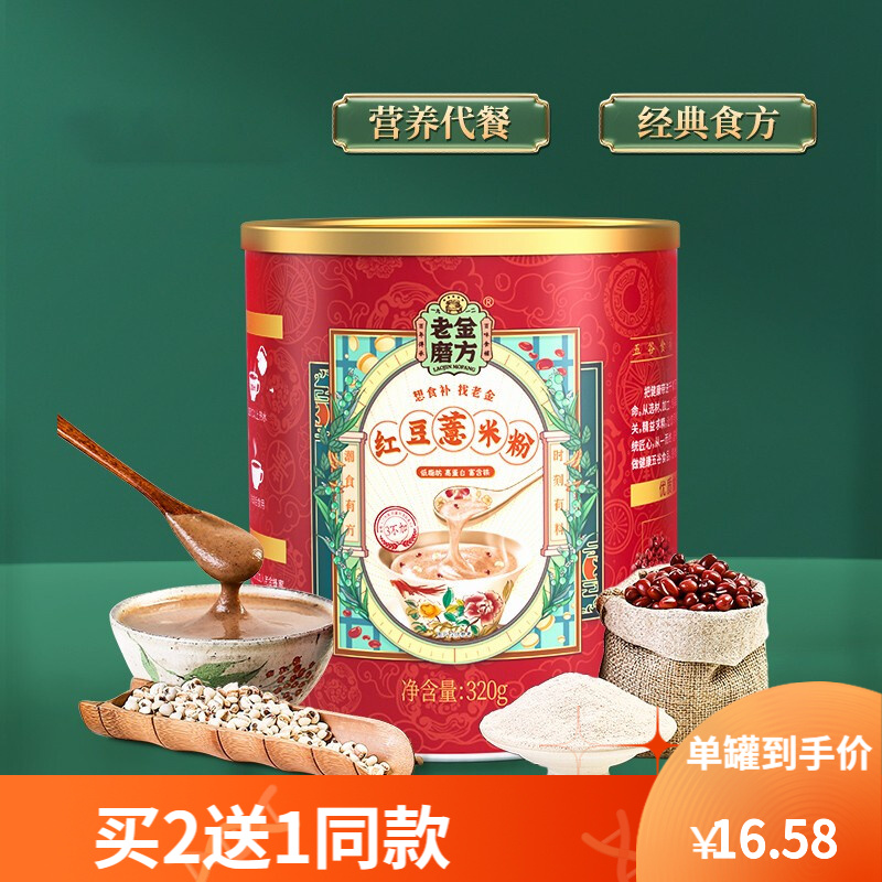老金磨方坊 红豆薏米粉 320g/罐