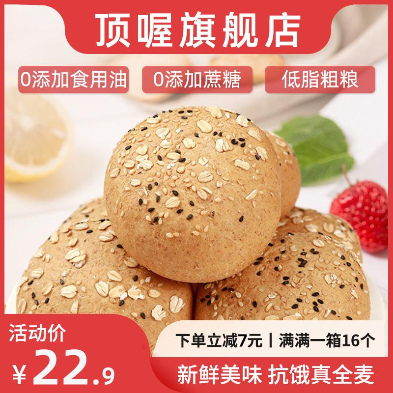 低脂全麦面包欧包16个装